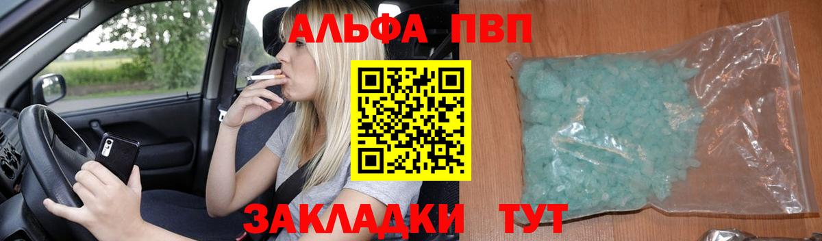 APVP Crystall  Альфа ПВП СК  закладка  Вход с VPN  Крымск 