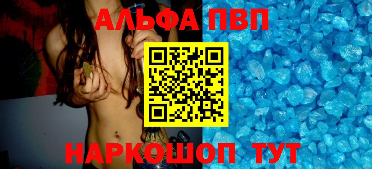 A PVP кристаллы Крымск