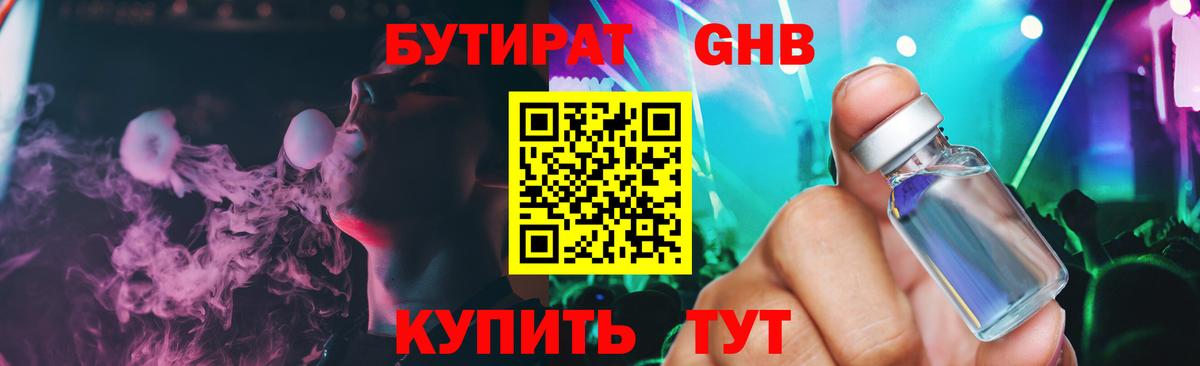 Бутират жидкий экстази  Бутират  Крымск  Вход с VPN 