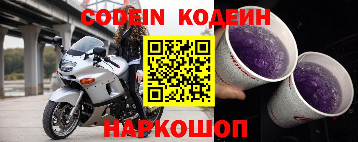 Кодеин напиток Lean (лин) Крымск