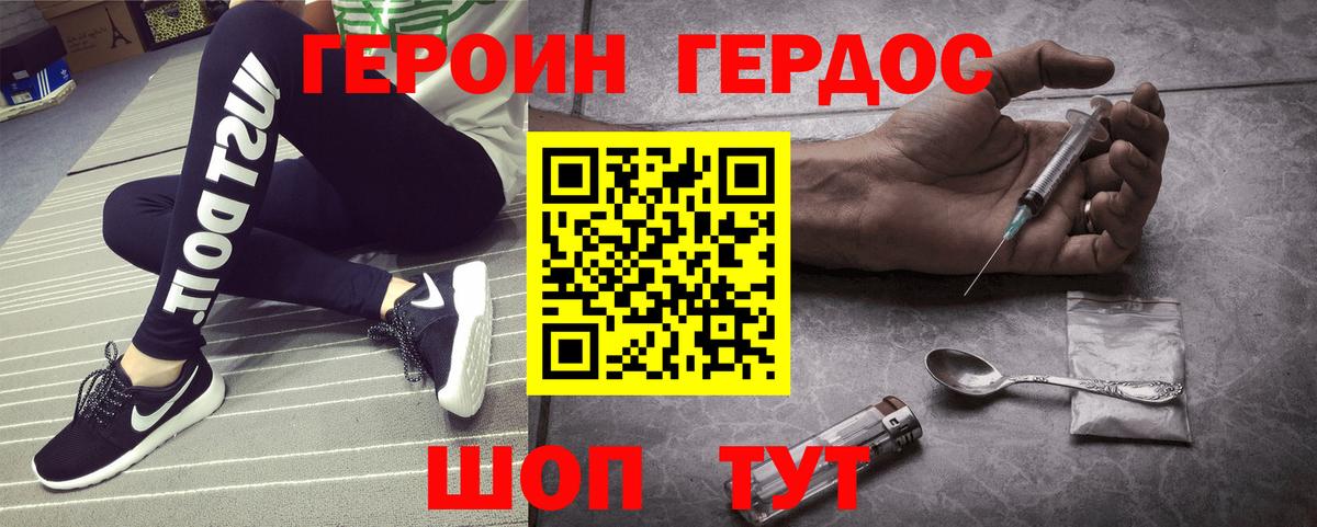 Крымск  ГЕРОИН  Вход с VPN  ГЕРОИН VHQ 