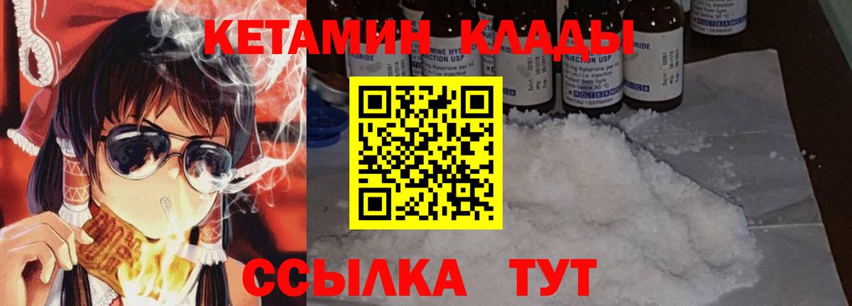 КЕТАМИН ketamine  Вход с VPN  Крымск  Кетамин ketamine 