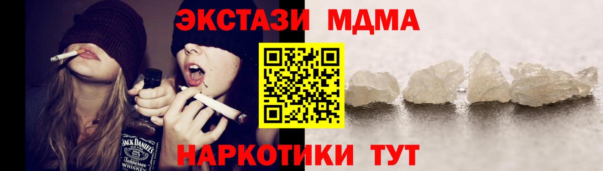 МДМА  МДМА VHQ  МДМА crystal  Вход с VPN  Крымск 
