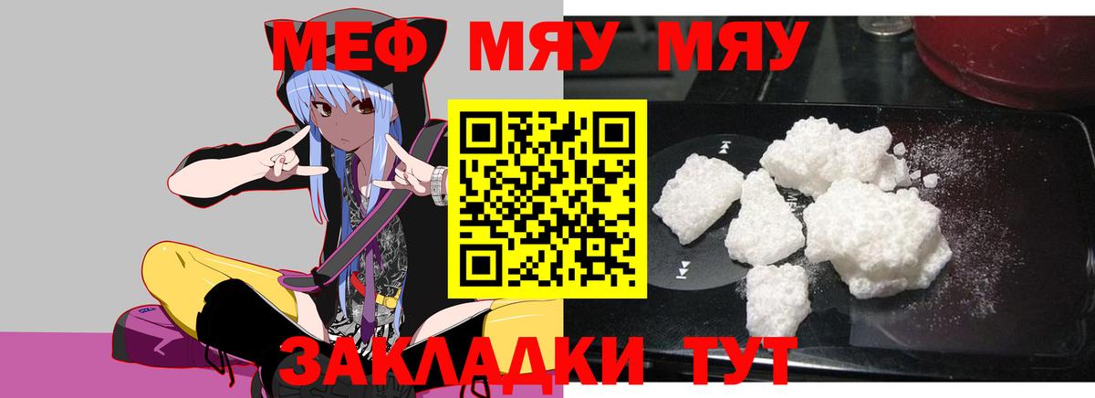 Меф VHQ  Вход с VPN  МЯУ-МЯУ  МЕФ  Крымск  МЕФ мука 