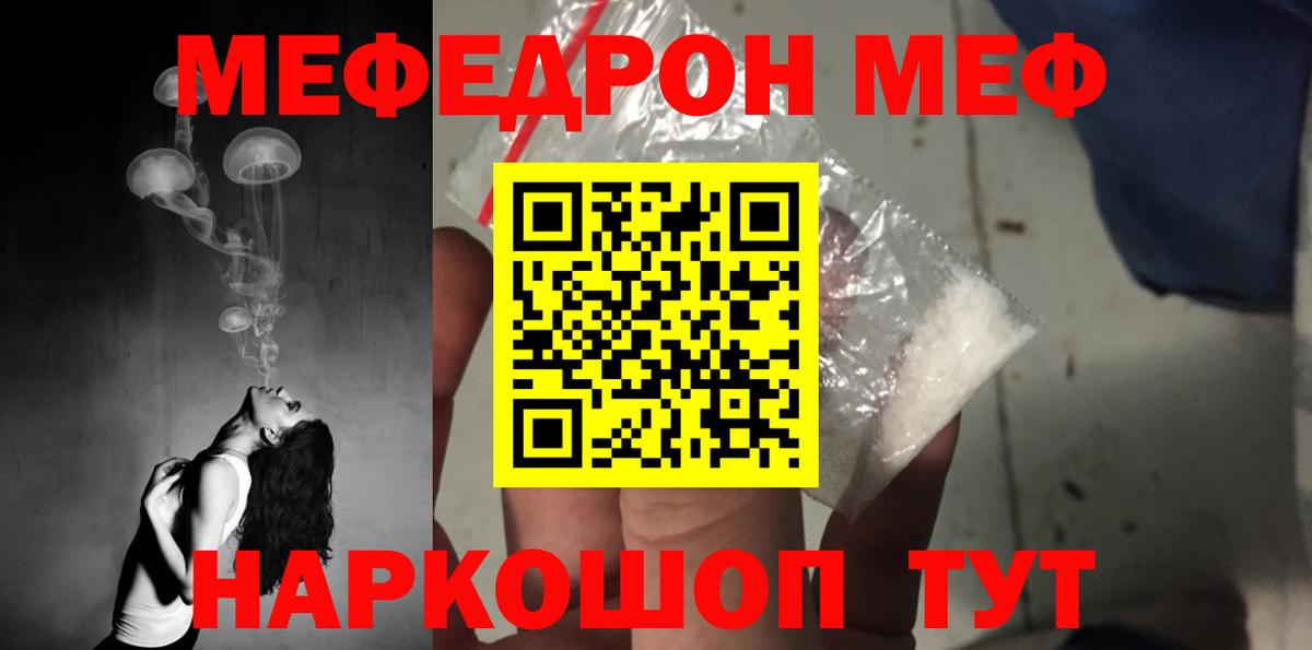 Меф мука Крымск