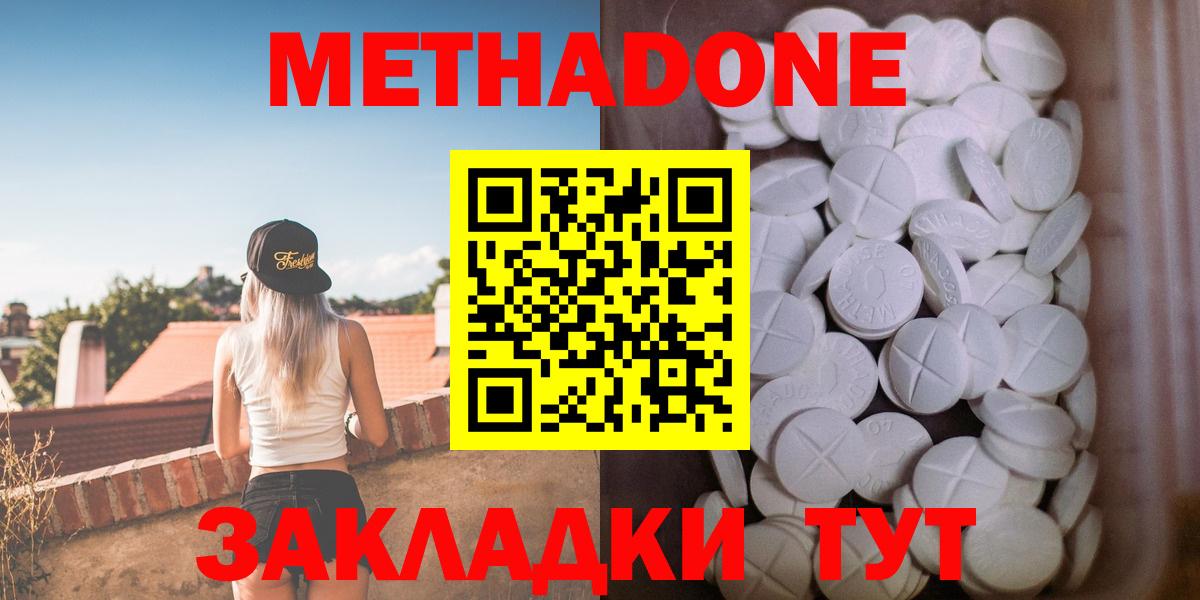 Метадон methadone  МЕТАДОН мёд  Крымск  Вход с VPN 