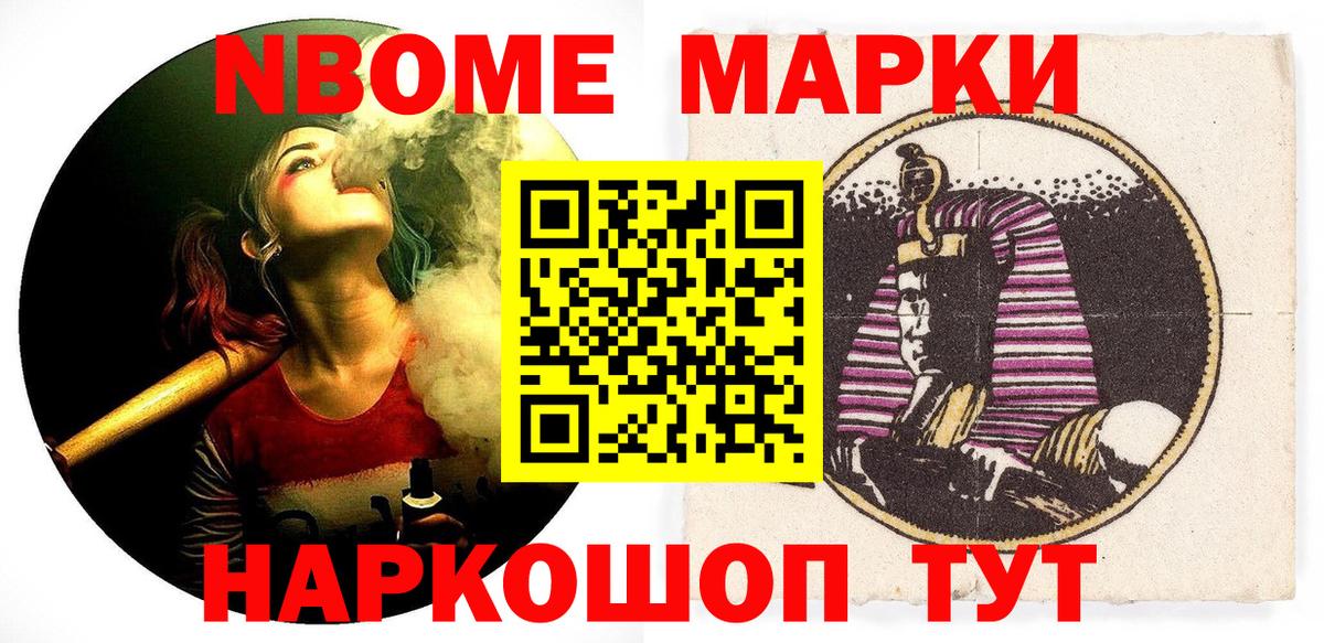 Крымск  Марки N-bome 1500мкг  как найти   Вход с VPN 