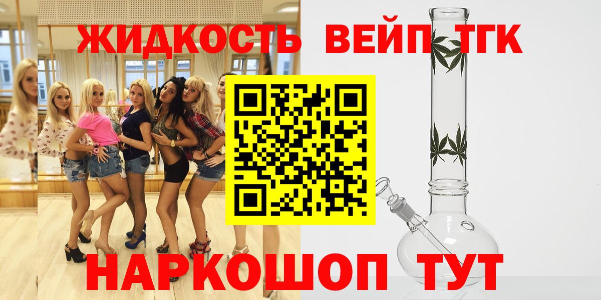 ТГК THC oil Крымск