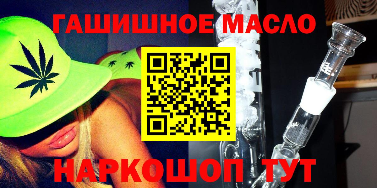 ТГК THC oil  Крымск 